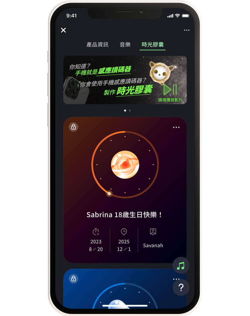 時光膠囊開啟